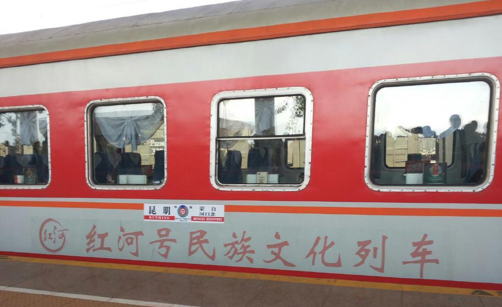 Kunming - Hekou Train Type