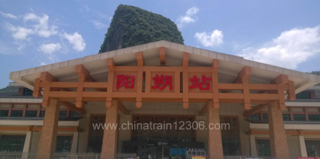 Yangshuo train station