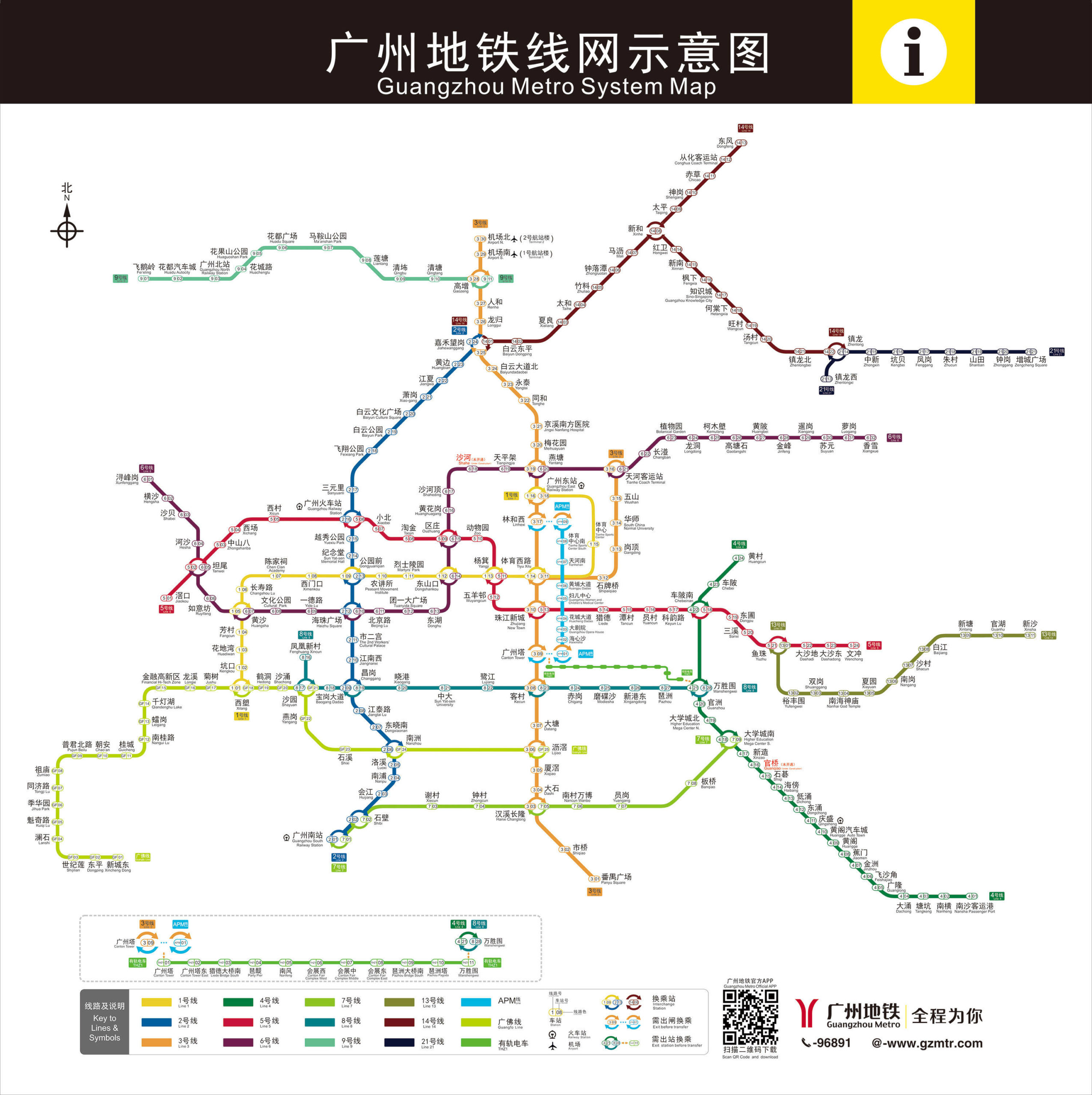 guangzhou-metro-map-11.29