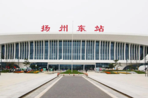 yangzhou-east-railway-station