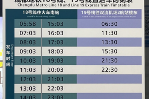 chengdu-metro-line-18-19-express