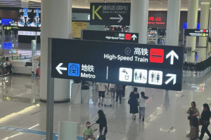 tianfu-airport-metro-sign