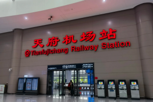 tianfujichang-railway-station