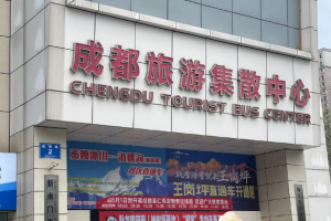 chengdu-tourist-bus-center