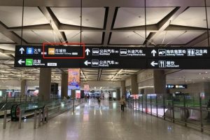 suburban-railway-sign-at-hongqiao-airport-terminal-2-station