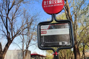 beitucheng-badaling-great-wall-bus-stop