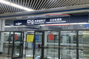 jiangbeijichang-railway-station