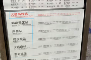dayi-xiling-snow-mountain-bus-timetable